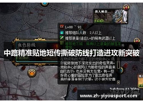 中路精准贴地短传撕破防线打造进攻新突破
