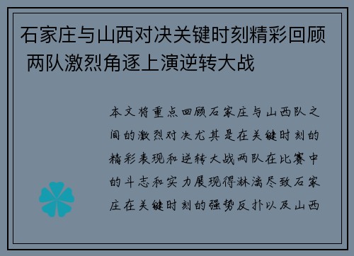 石家庄与山西对决关键时刻精彩回顾 两队激烈角逐上演逆转大战